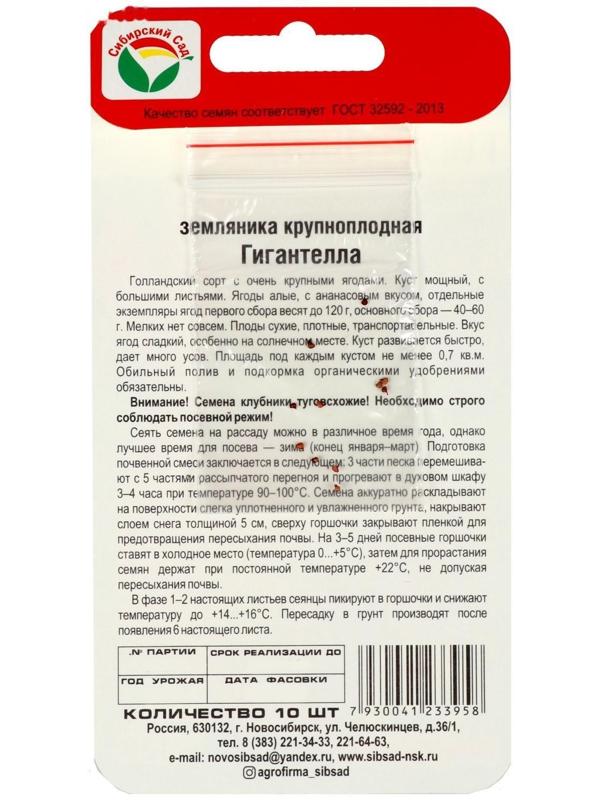 Семена Клубника 