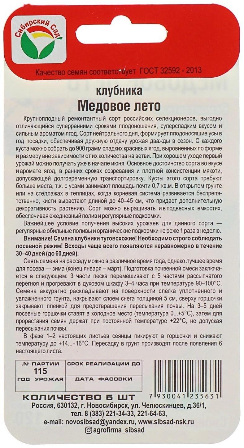 Семена Клубника 