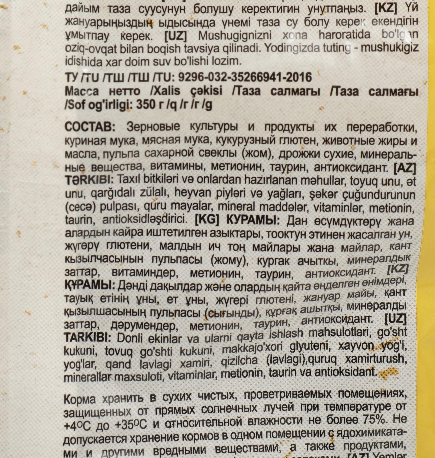 Сухой корм Chammy для кошек, курица, 350 г