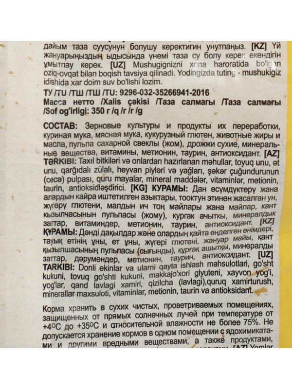 Сухой корм Chammy для кошек, курица, 350 г