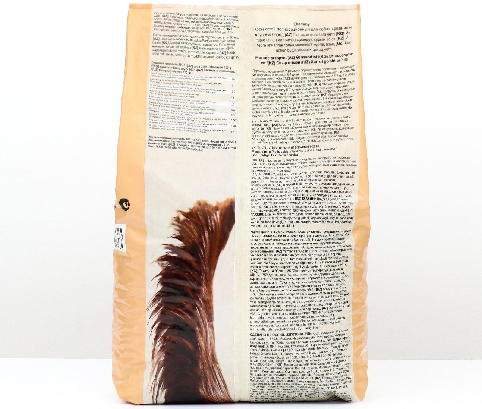 Сухой корм Chammy для собак крупных пород, мясное ассорти, 12 кг