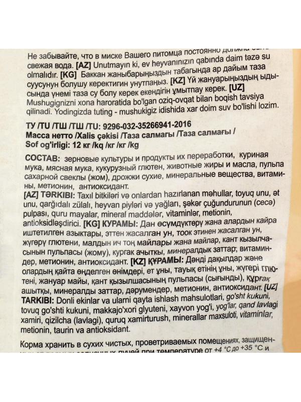 Сухой корм Chammy для собак крупных пород, мясное ассорти, 12 кг