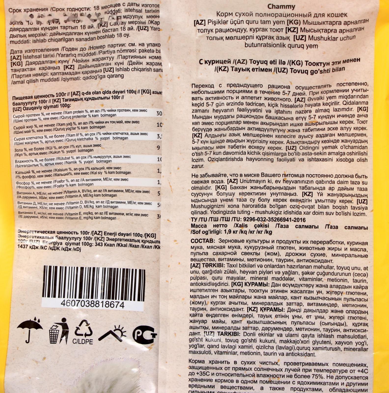 Сухой корм Chammy для кошек, курица 1,9 кг