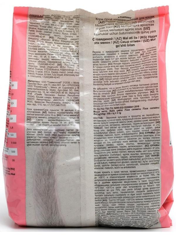 Сухой корм Chammy для кошек, говядина, 350 г