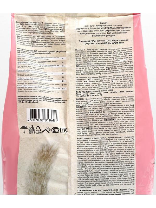 Сухой корм Chammy для кошек, говядина, 1,9 кг