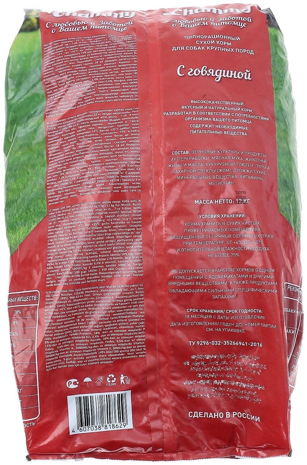 Сухой корм Chammy для собак крупных пород, говядина, 12 кг