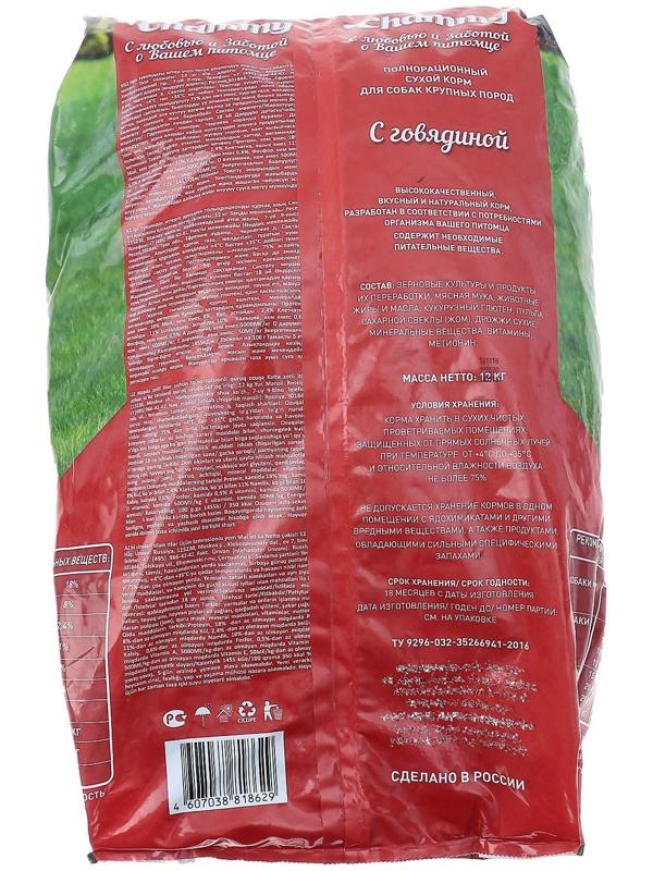 Сухой корм Chammy для собак крупных пород, говядина, 12 кг