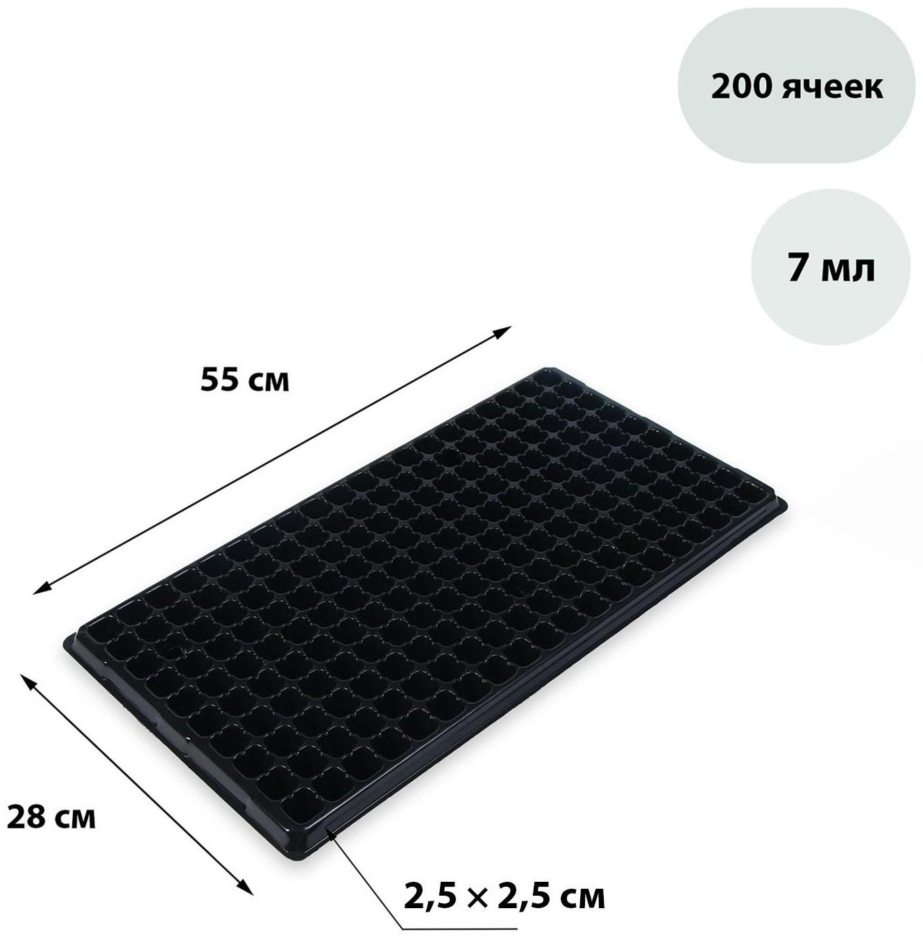 Кассета для рассады, 200 ячеек по 7 мл, чёрная, Greengo