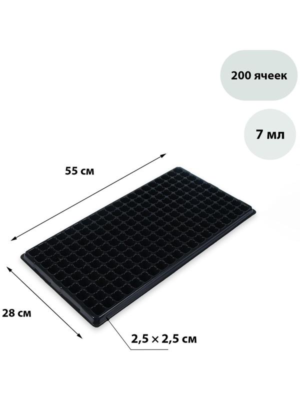 Кассета для рассады, 200 ячеек по 7 мл, чёрная, Greengo