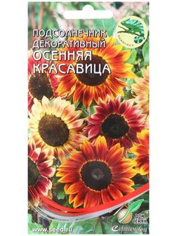 Семена цветов Подсолнечник декоративный 