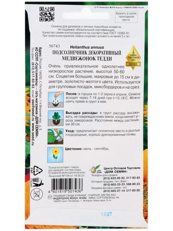 Семена цветов Подсолнечник 