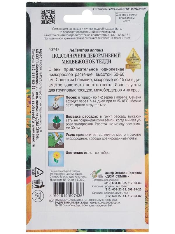 Семена цветов Подсолнечник 