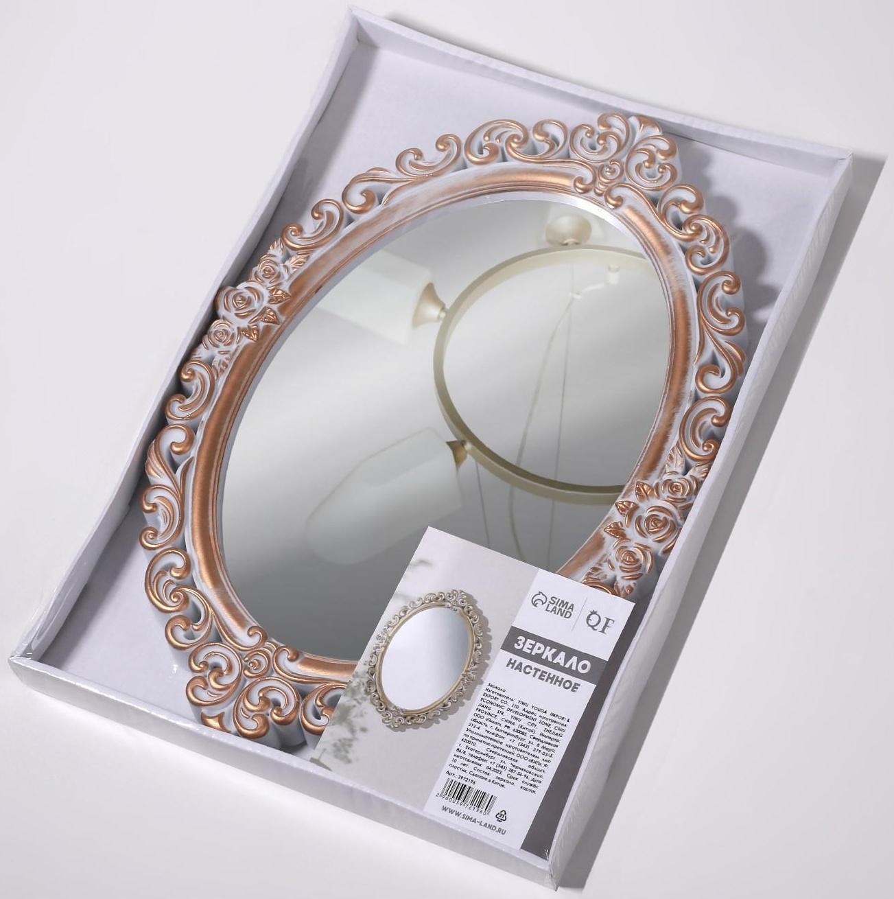 Зеркало настенное «Вензеля», зеркальная поверхность 16 × 23 см, цвет «белёное золото»