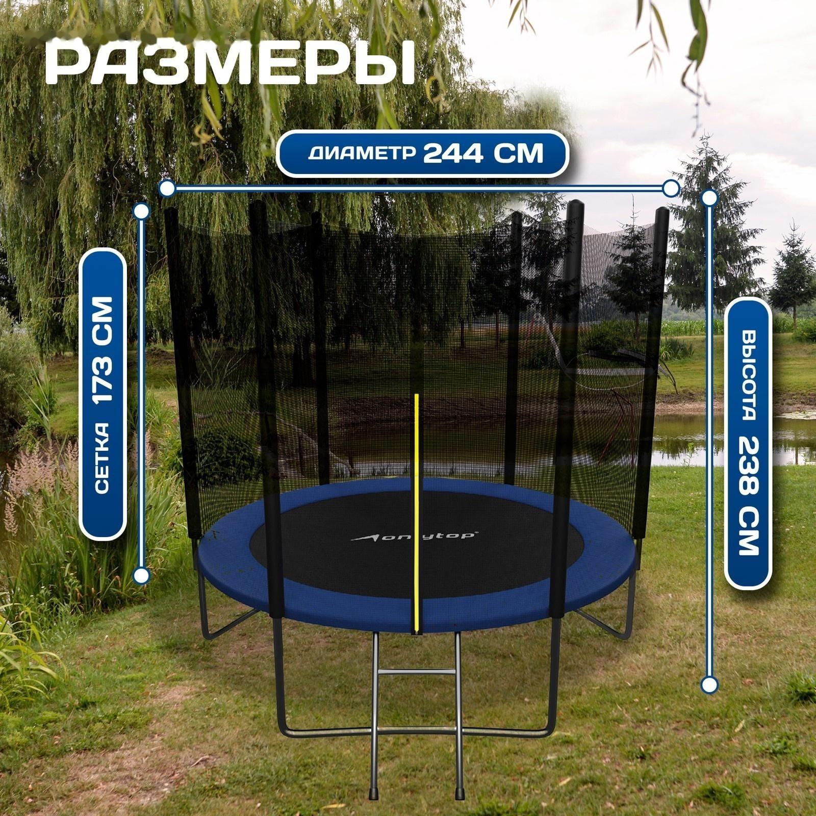 Батут ONLYTOP, d=244 см, с внешней защитной сеткой и лестницей, цвет синий