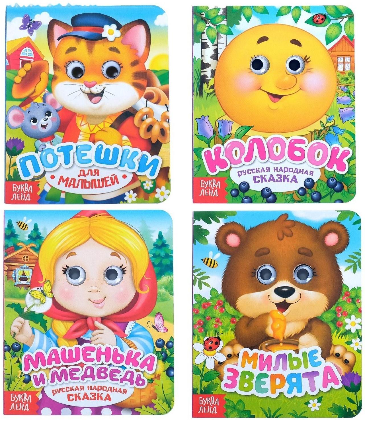 Книги с глазками картонные набор «Сказки и стихи», 4 шт. по 10 стр.