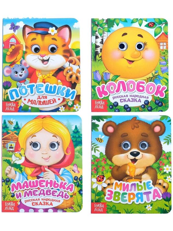 Книги с глазками картонные набор «Сказки и стихи», 4 шт. по 10 стр.