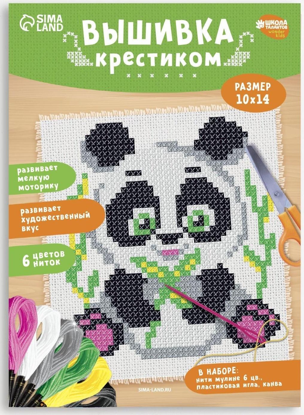 Вышивка крестиком «Панда» 14 х 10 см. Набор для творчества