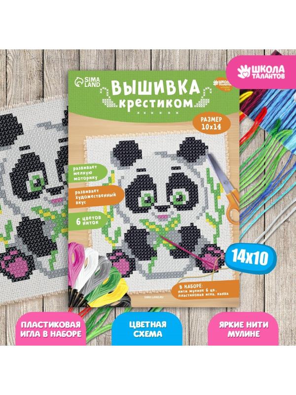 Вышивка крестиком «Панда» 14 х 10 см. Набор для творчества
