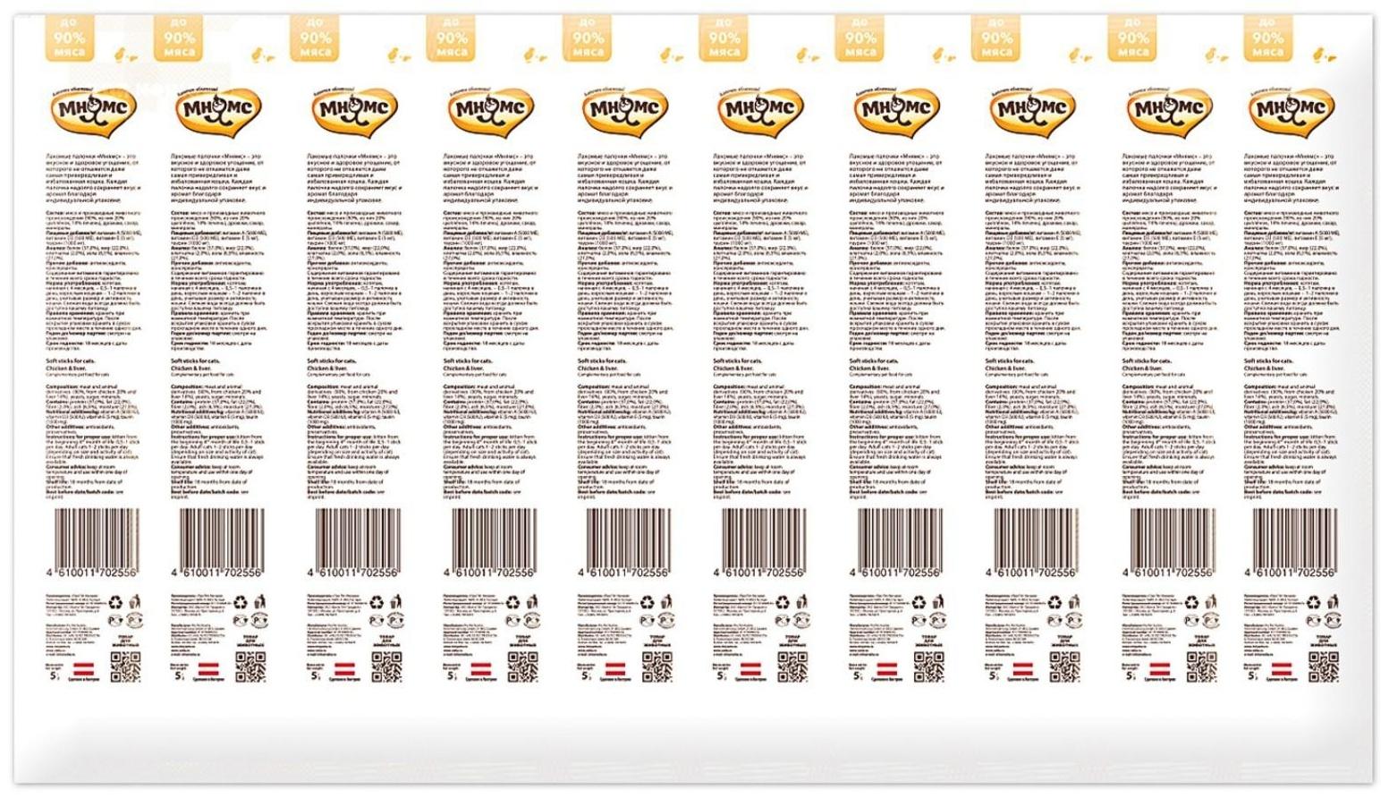 Лакомые палочки Мнямс для кошек, с цыпленком и печенью, 135 см, 10 х 5 г