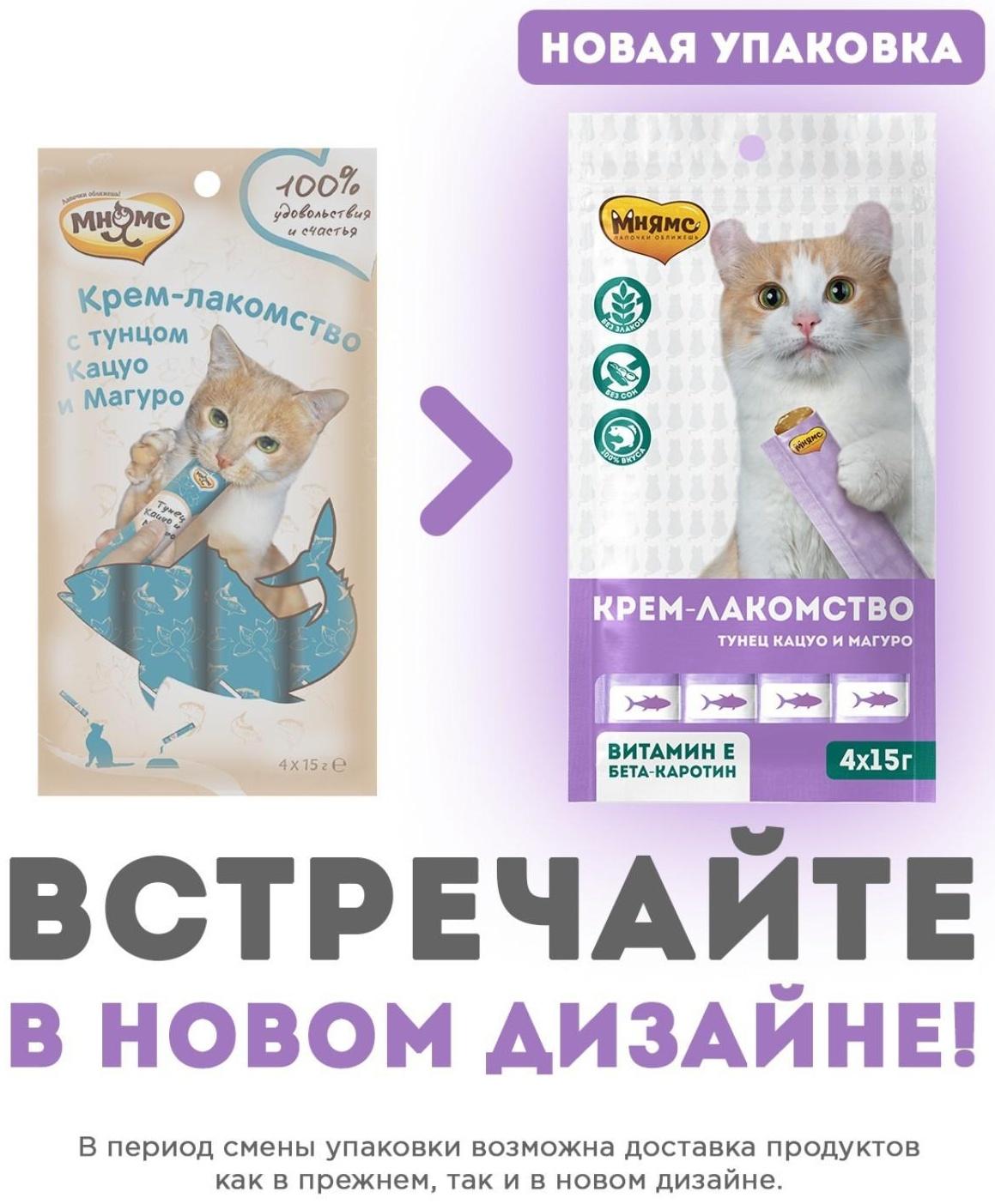 Крем-лакомство Мнямс для кошек, с тунцом Кацуо и Магуро, 15 г х 4 шт