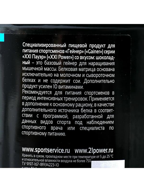 Гейнер XXI Power Gainer, шоколад, спортивное питание, 1,7 кг