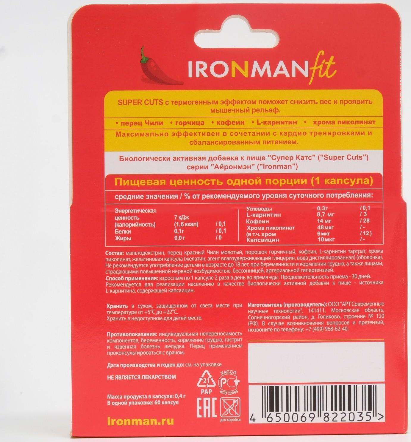 Супер сжигатель жира IRONMAN с L-карнитином, спортивное питание, 60 капсул