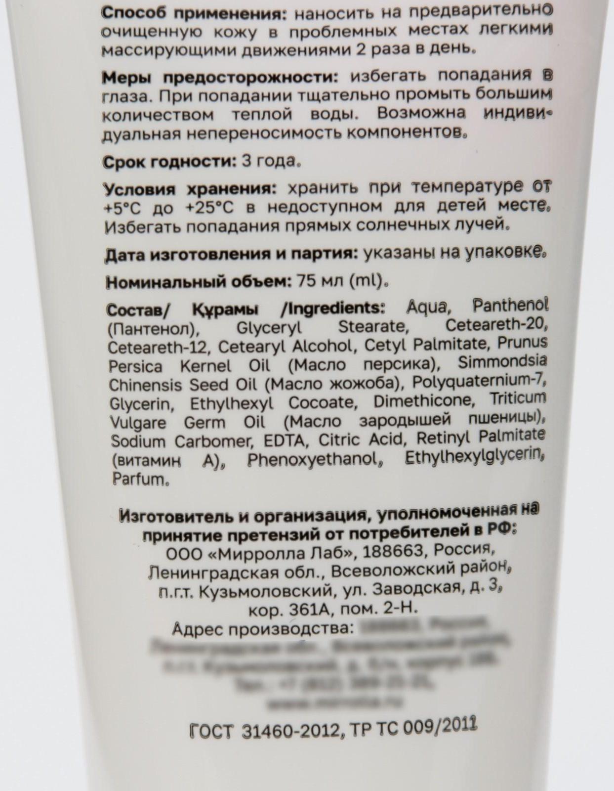 Крем для тела «Серия 03» пантенол 5%, 75 мл