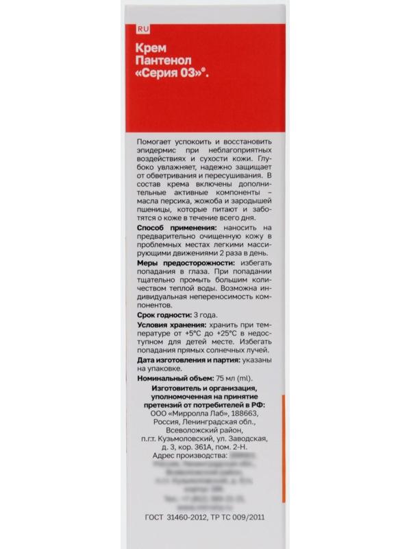 Крем для тела «Серия 03» пантенол 5%, 75 мл