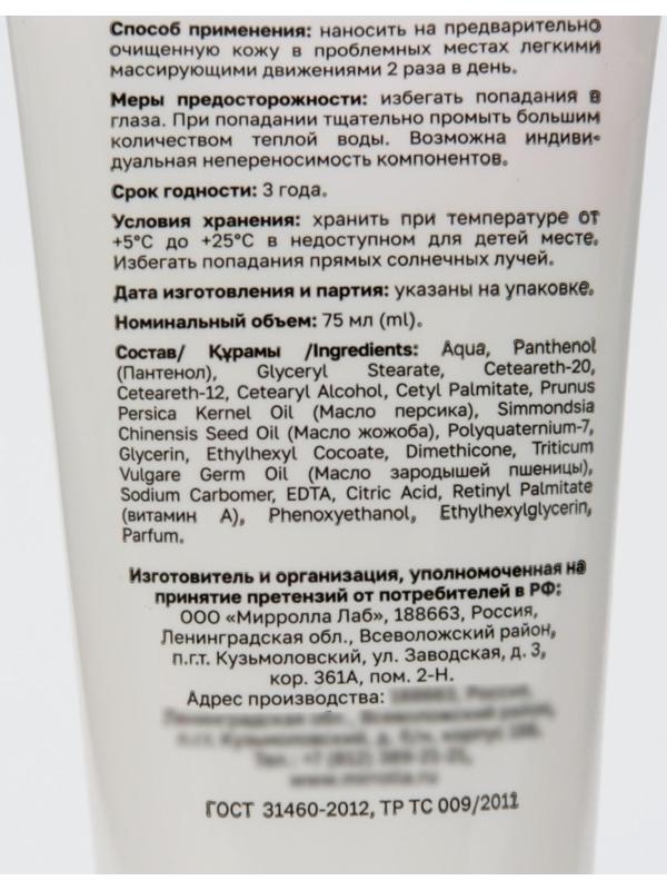 Крем для тела «Серия 03» пантенол 5%, 75 мл