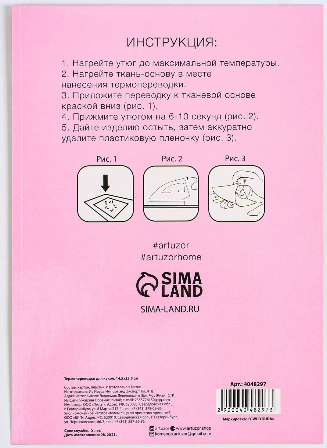 Термопереводки для кукол «Зверята», 14.5 × 23.5 см