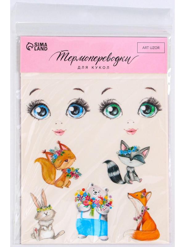 Термопереводки для кукол «Зверята», 14.5 × 23.5 см