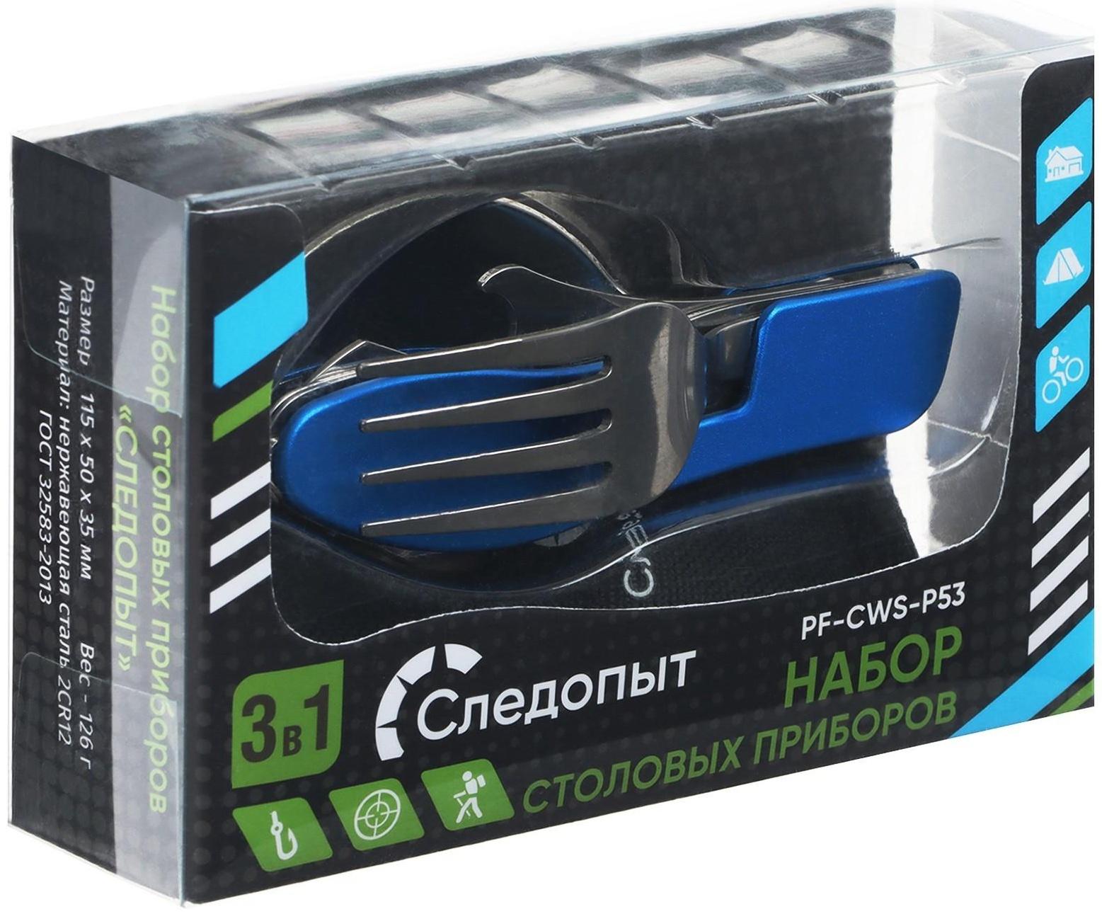 Набор столовых приборов «СЛЕДОПЫТ»: ложка, вилка, нож, открывашка