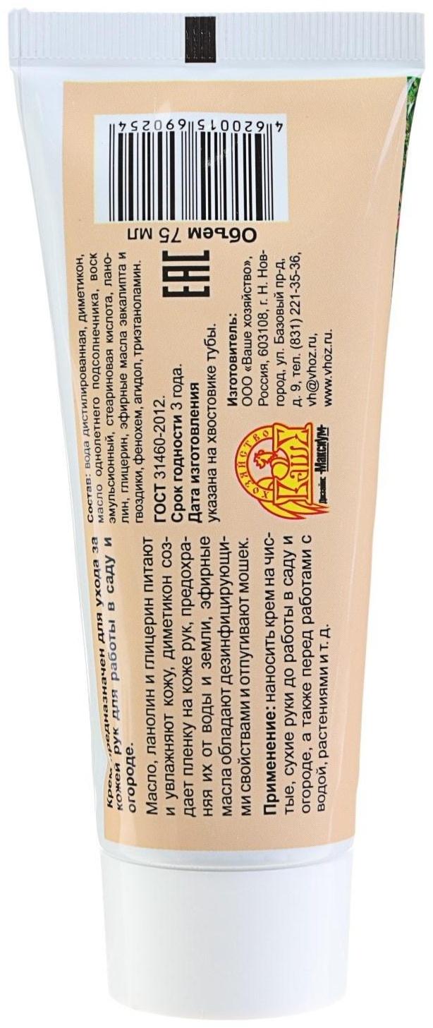 Крем защитный, Садово-огородный, 75 мл