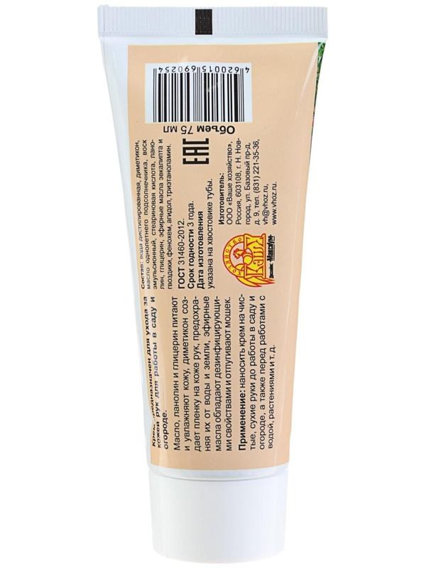 Крем защитный, Садово-огородный, 75 мл