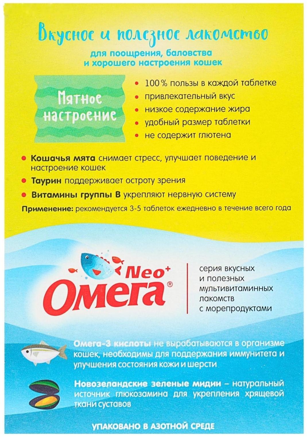 Лакомство Омега Nео+ 