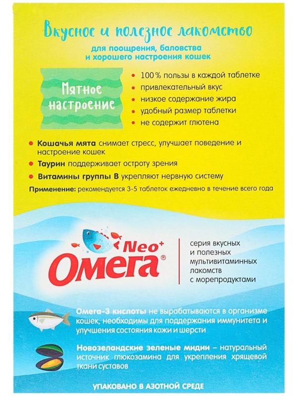 Лакомство Омега Nео+ 