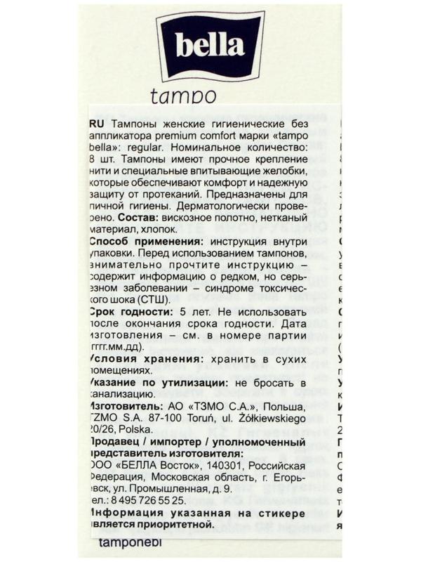 Тампоны Bella Premium Comfort Regular Easy Twist, 8 шт.