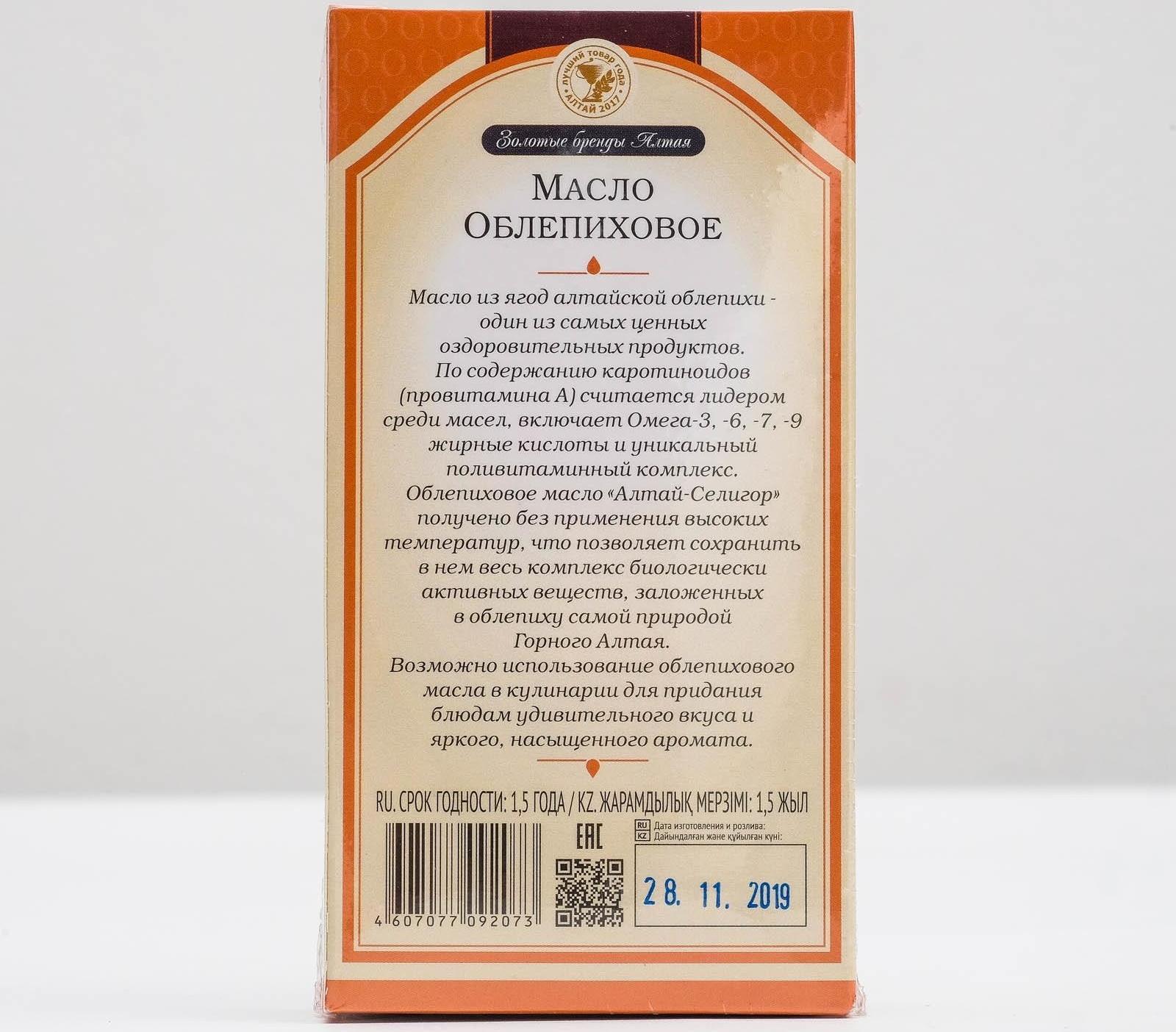 Масло облепиховое Altay Seligor (50 мг/% каротиноидов), 100 мл.