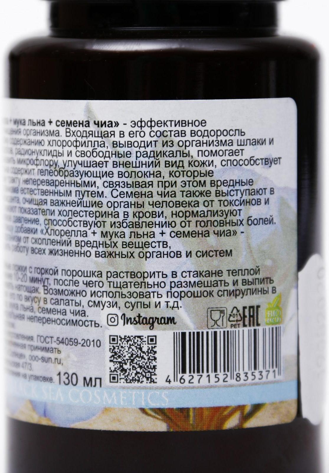 Пищевая добавка «Бизорюк», хлорелла + мука льна + семена чиа, с новогодним стикером, 130 мл