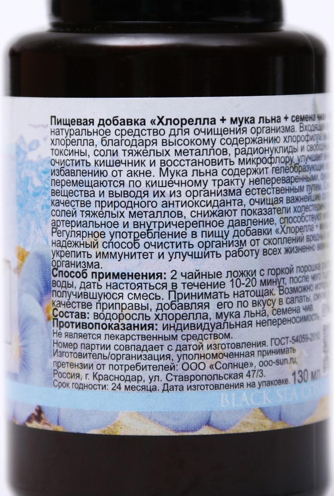 Пищевая добавка «Бизорюк», хлорелла + мука льна + семена чиа, с новогодним стикером, 130 мл