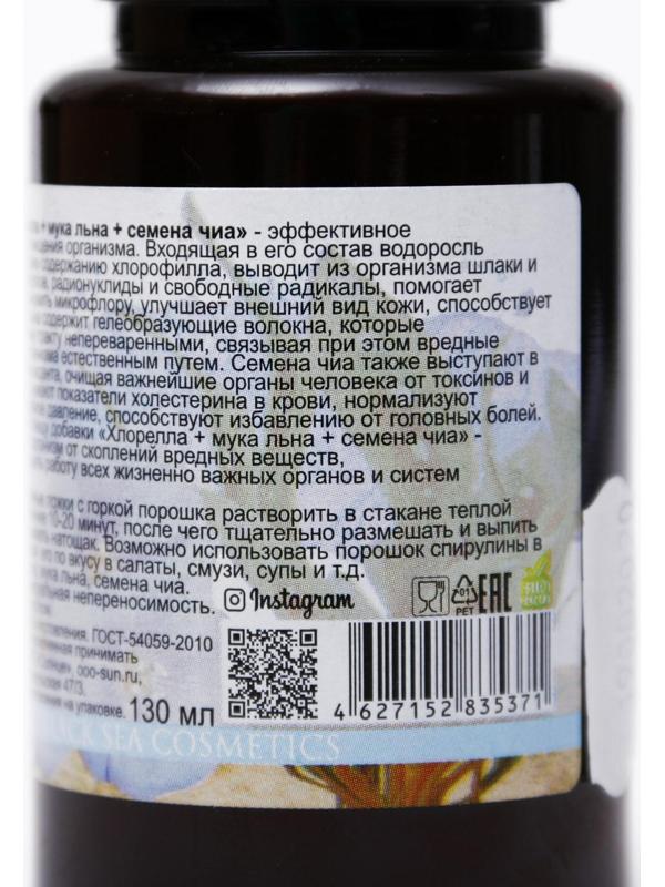 Пищевая добавка «Бизорюк», хлорелла + мука льна + семена чиа, с новогодним стикером, 130 мл