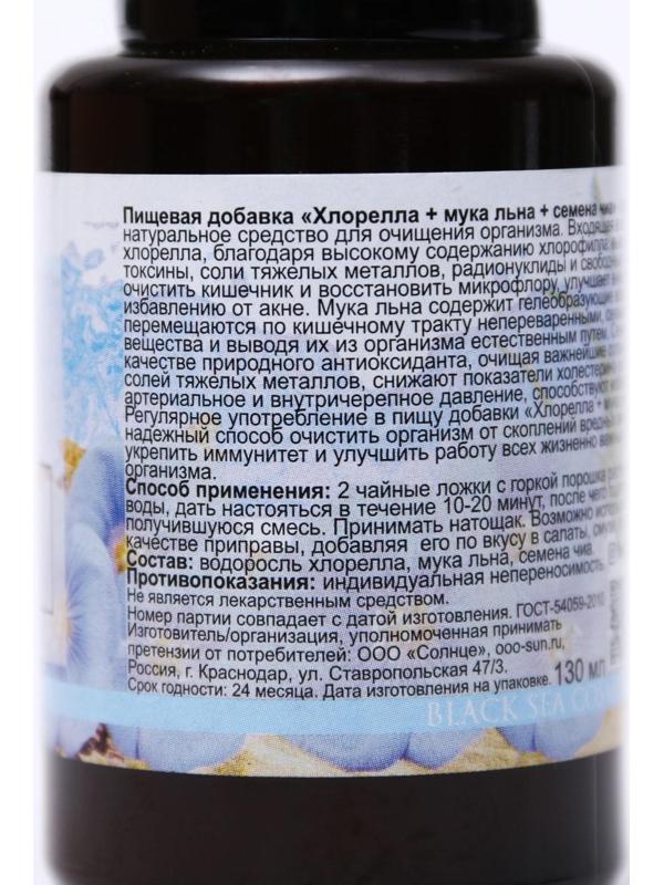 Пищевая добавка «Бизорюк», хлорелла + мука льна + семена чиа, с новогодним стикером, 130 мл