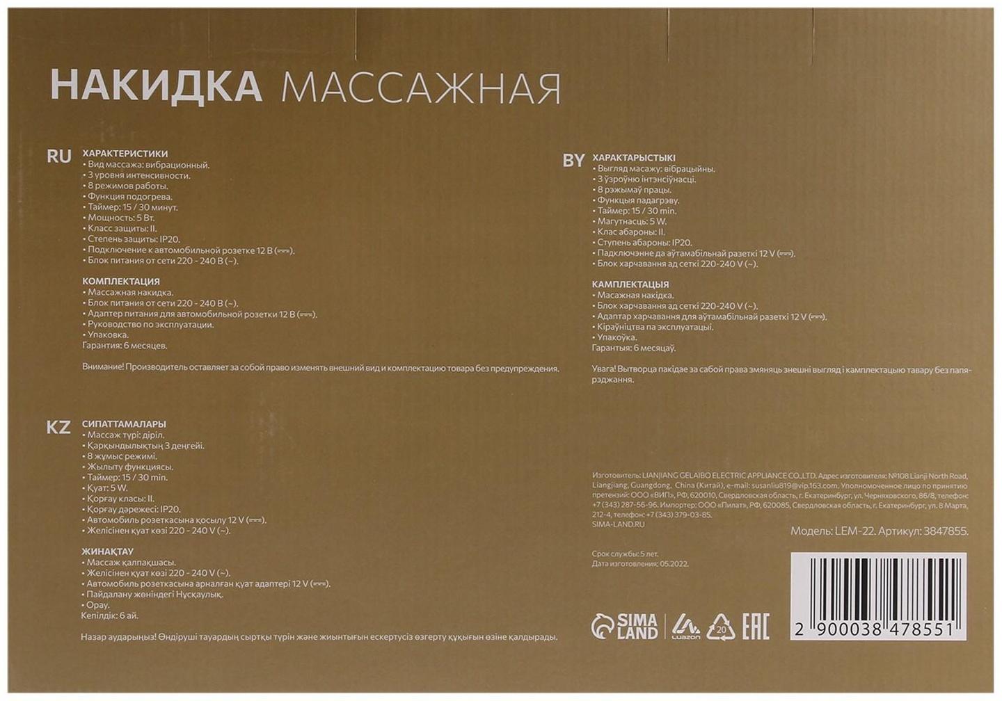 Массажная накидка для спины Luazon LEM-22, таймер 15/30 мин, 8 видов массажа, 220/12В