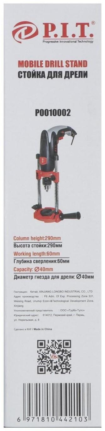 Стойка для дрели P.I.T. P0010002, крепление d=40 мм, регулировка угла и глубины сверления