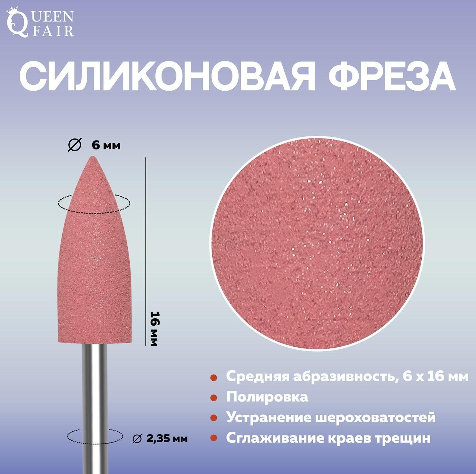 Фреза силиконовая для полировки, средняя, 6 × 16 мм, цвет розовый