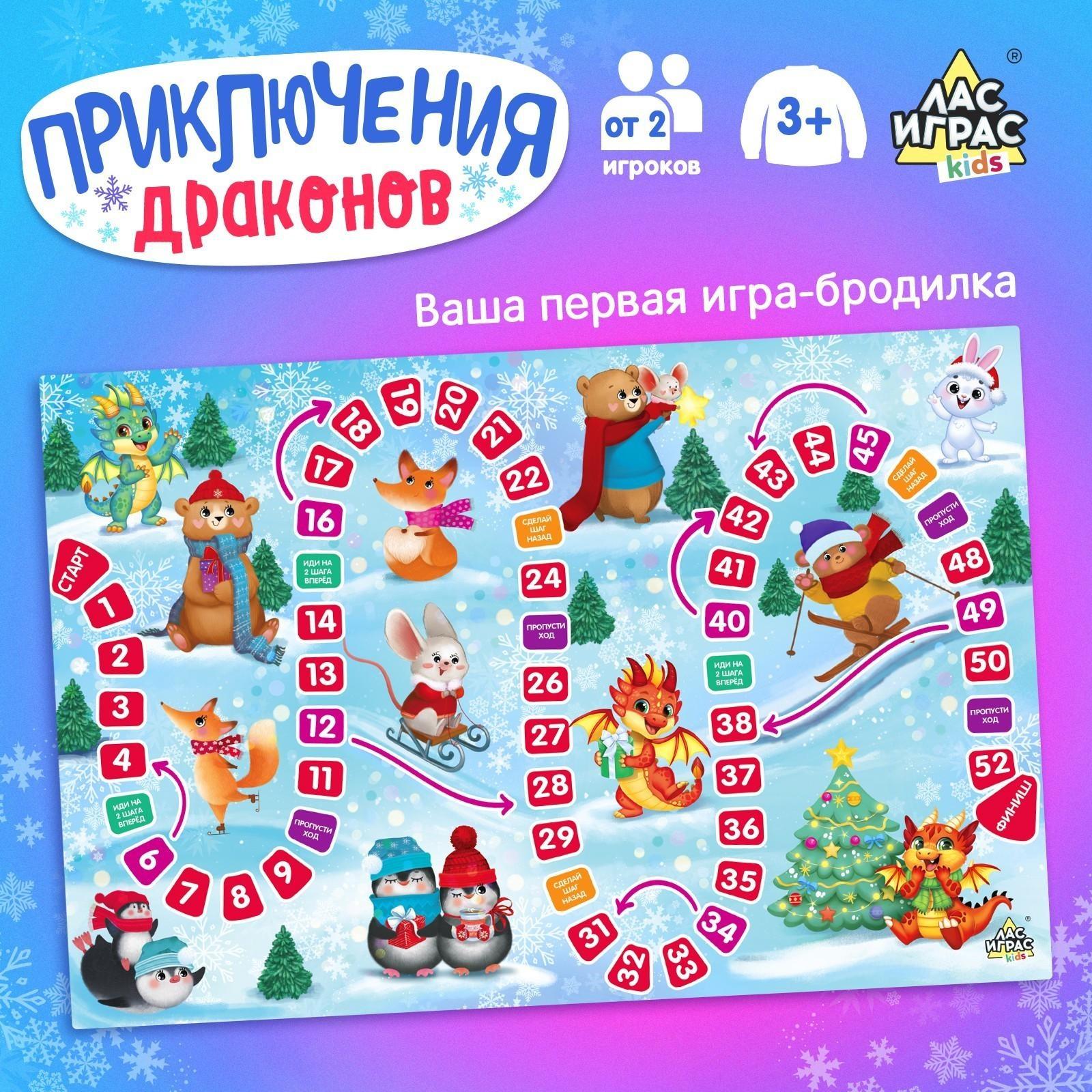 Игра настольная-бродилка «Приключения дракончиков», в пакете