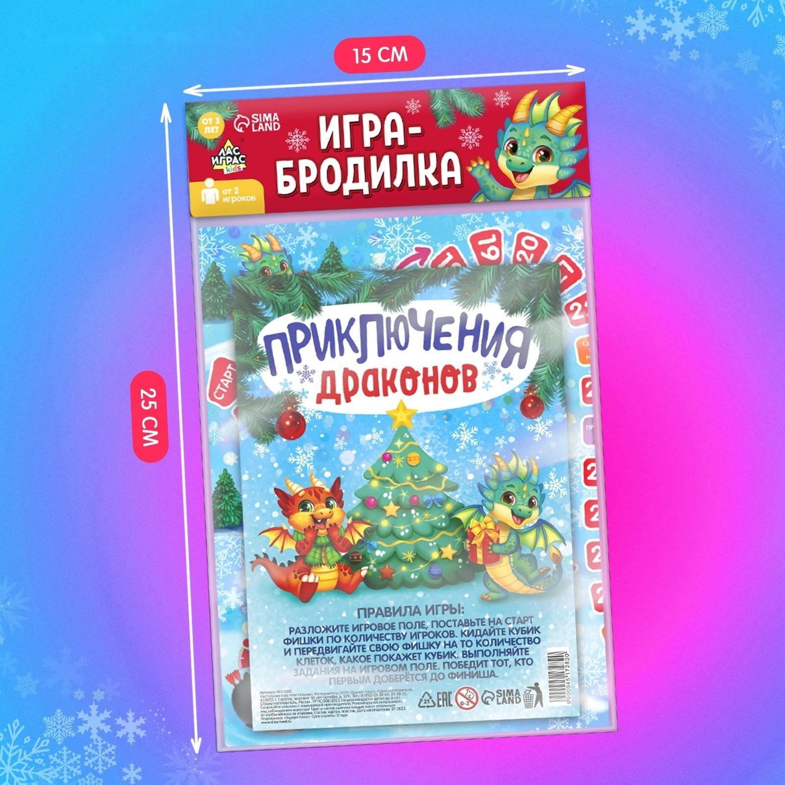 Игра настольная-бродилка «Приключения дракончиков», в пакете