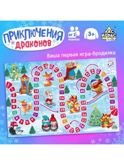 Игра настольная-бродилка «Приключения дракончиков», в пакете