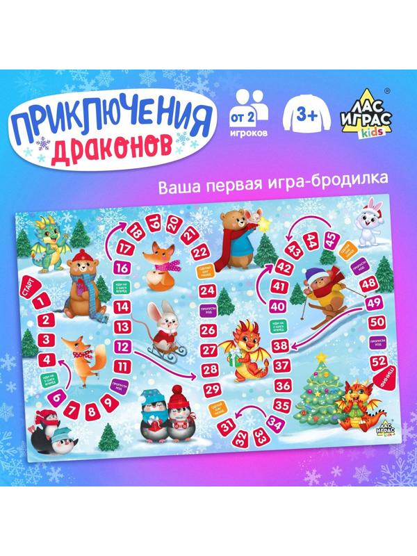 Игра настольная-бродилка «Приключения дракончиков», в пакете