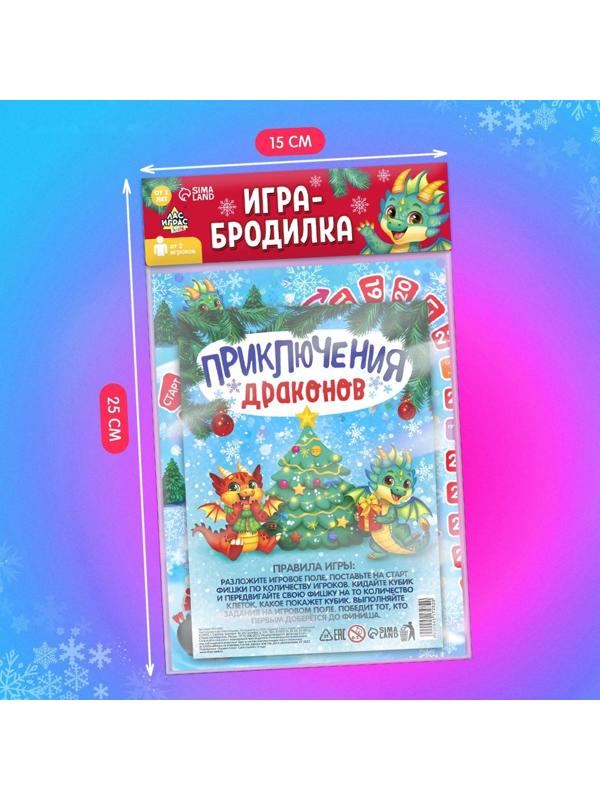 Игра настольная-бродилка «Приключения дракончиков», в пакете